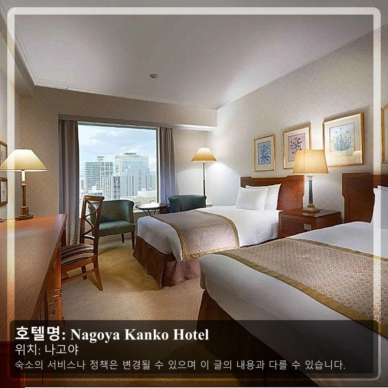 Nagoya Kanko Hotel_2