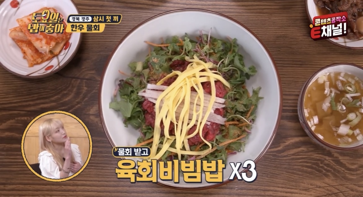 토요일은밥이좋아경주함양집육회비빔밥사진