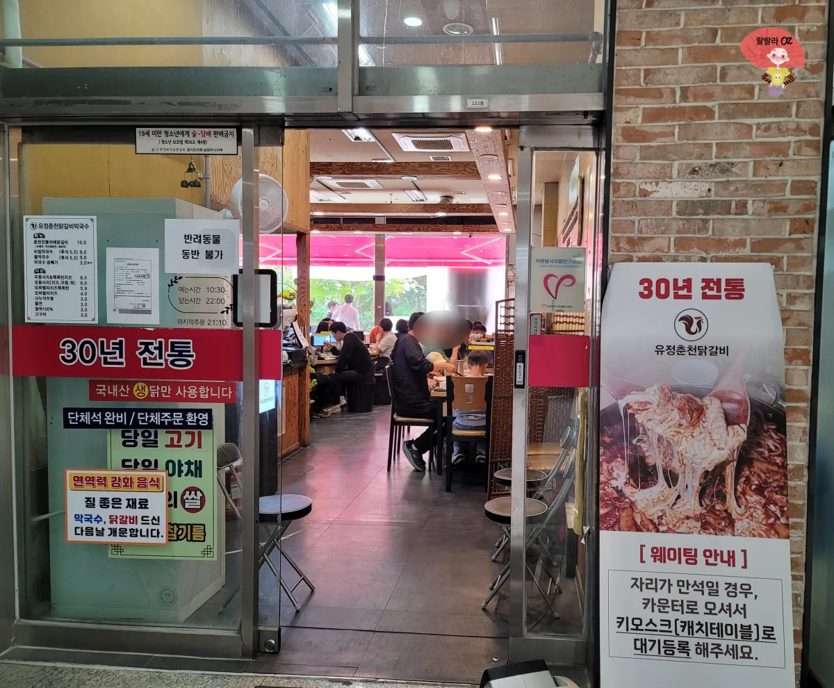 경기-남양주시-다산동-유정-춘천-닭갈비-막국수집-뒷문