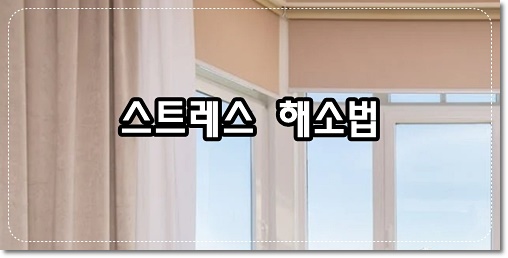 여행이나 외식으로 스트레스 풀기