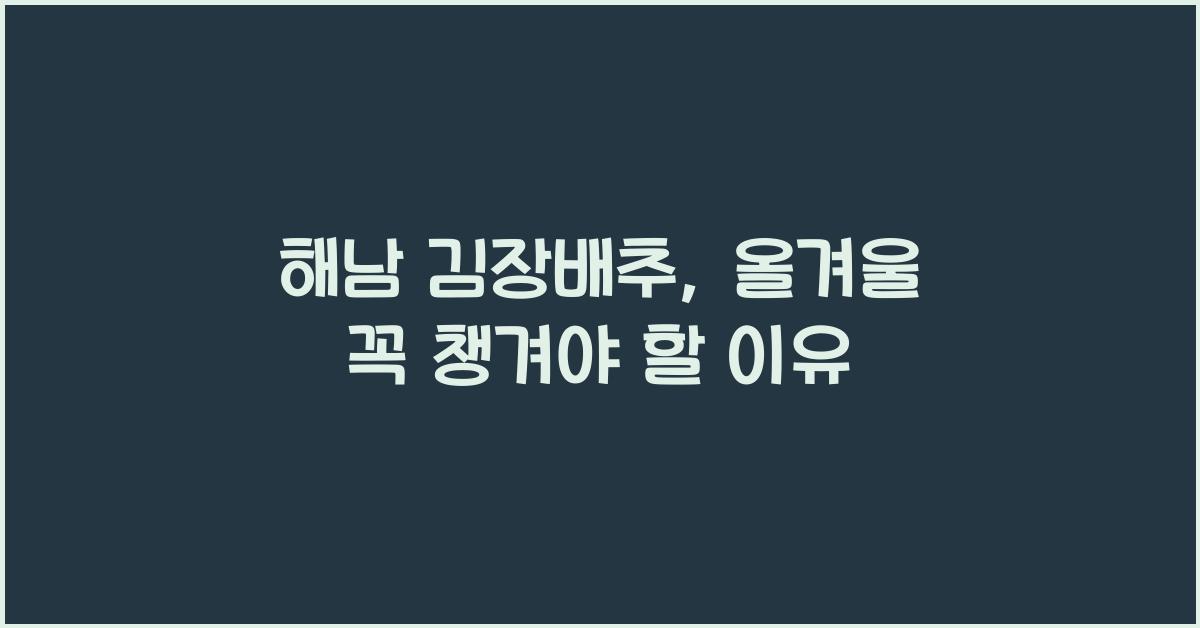 해남 김장배추