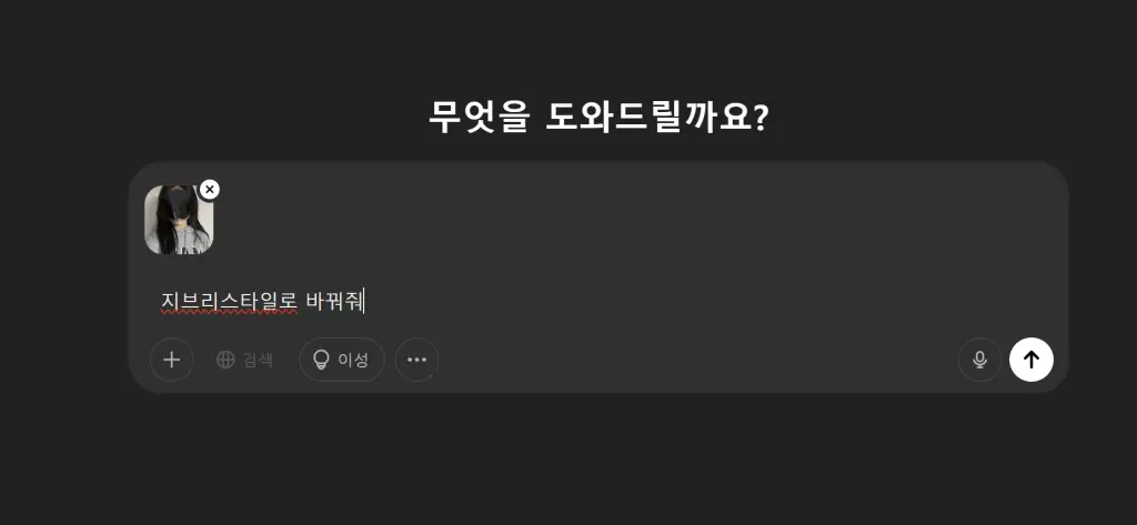 지브리-스타일-변경-명령어