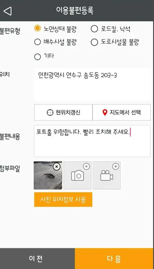 포트홀 상세내역 화면