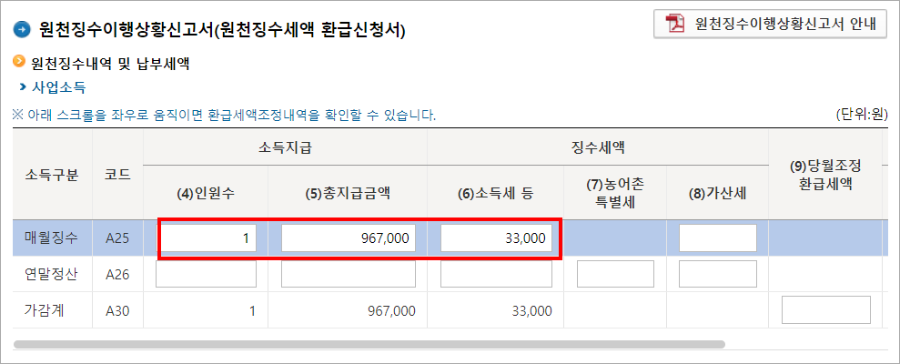 홈택스-원천세-신고