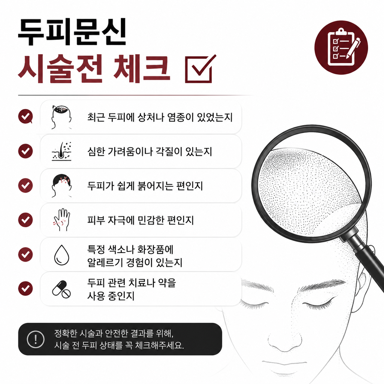 두피문신 시술전 체크, 콤마더문 강남본점, 압구정 두피문신