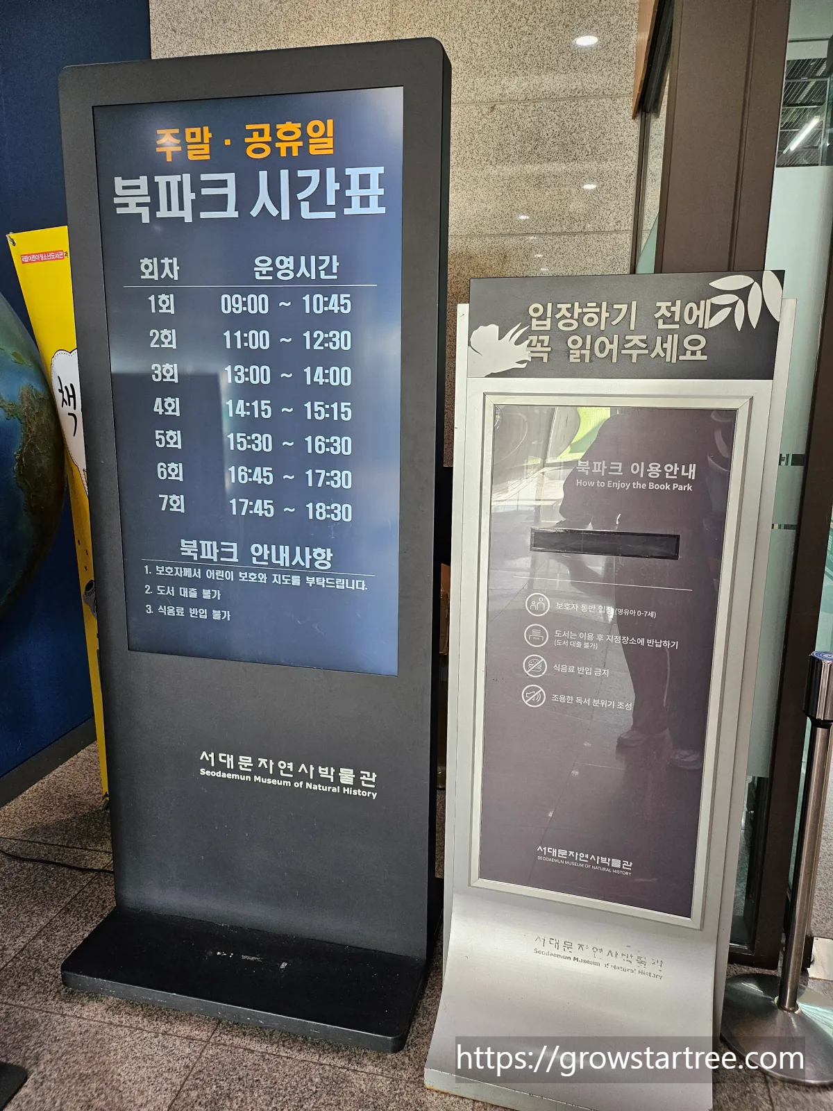 서대문자연사박물관 북파크 주말, 공휴일 이용시간