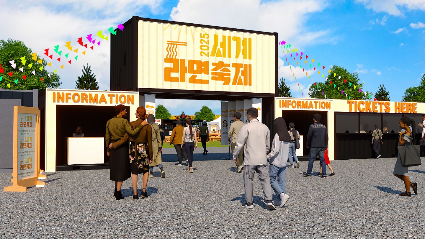 2025 세계라면축제 일정 장소