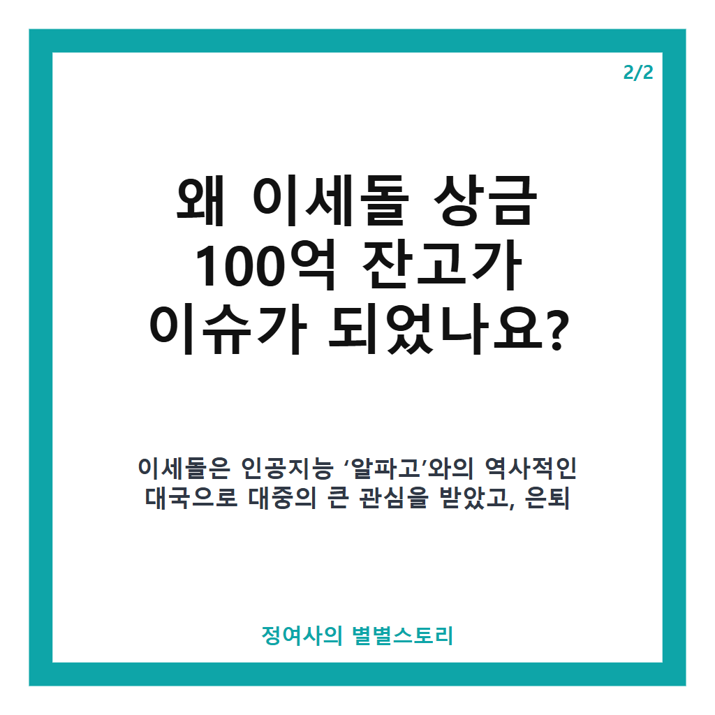 이세돌 상금 100억 잔고와 은퇴 후 솔직한 근황 공개 카드뉴스 3