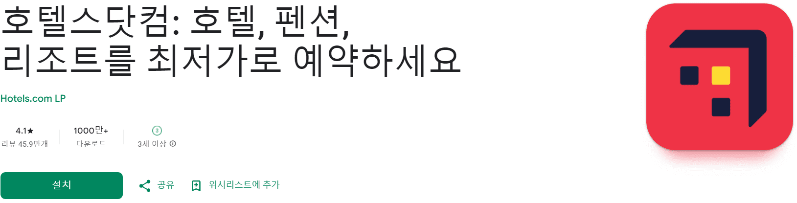 호텔 예약 어플 추천 (1).png