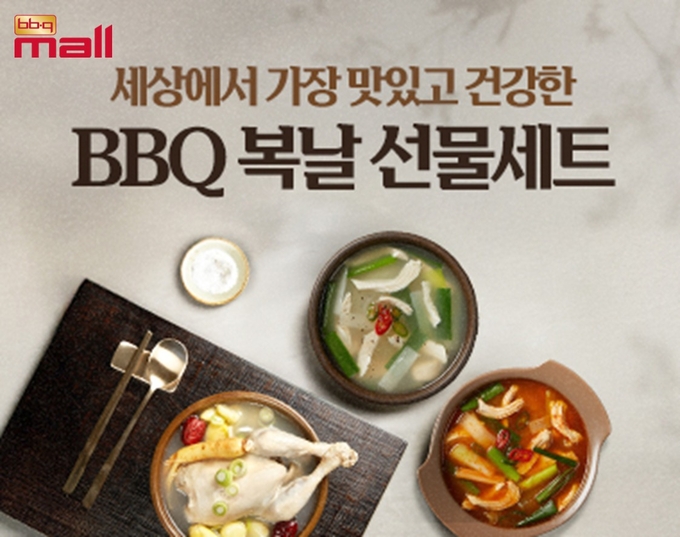 bbq복날세트