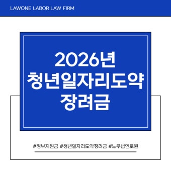 청년 일자리 도약 장려금