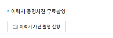 증명사진 무료서비스