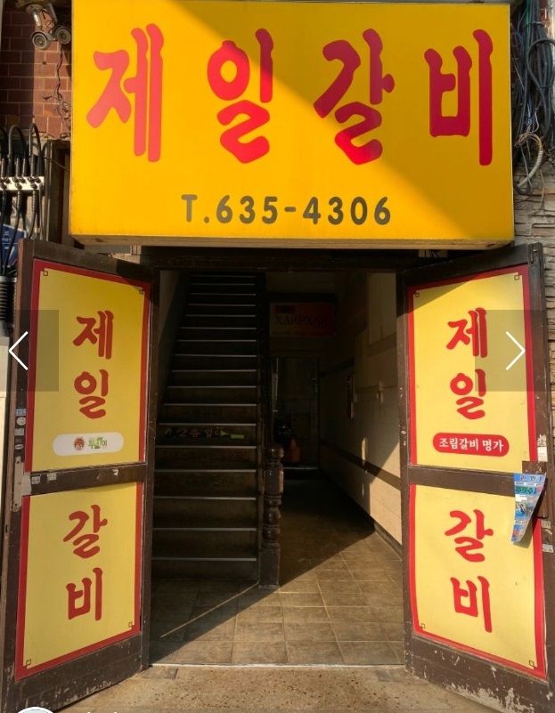 백반기행-이천-물갈비-조림갈비-제일갈비