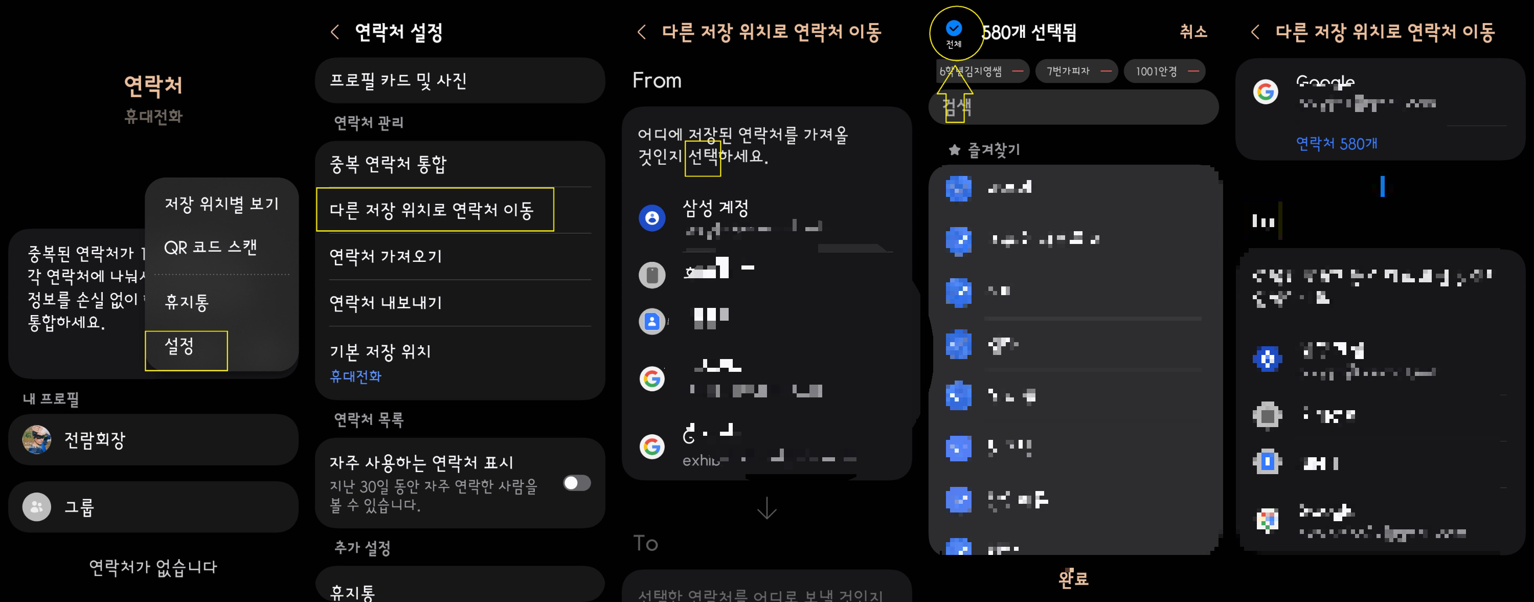 갤럭시 스마트폰(One UI) 계정 교체 및 연락처 이동을 설명하는 그림