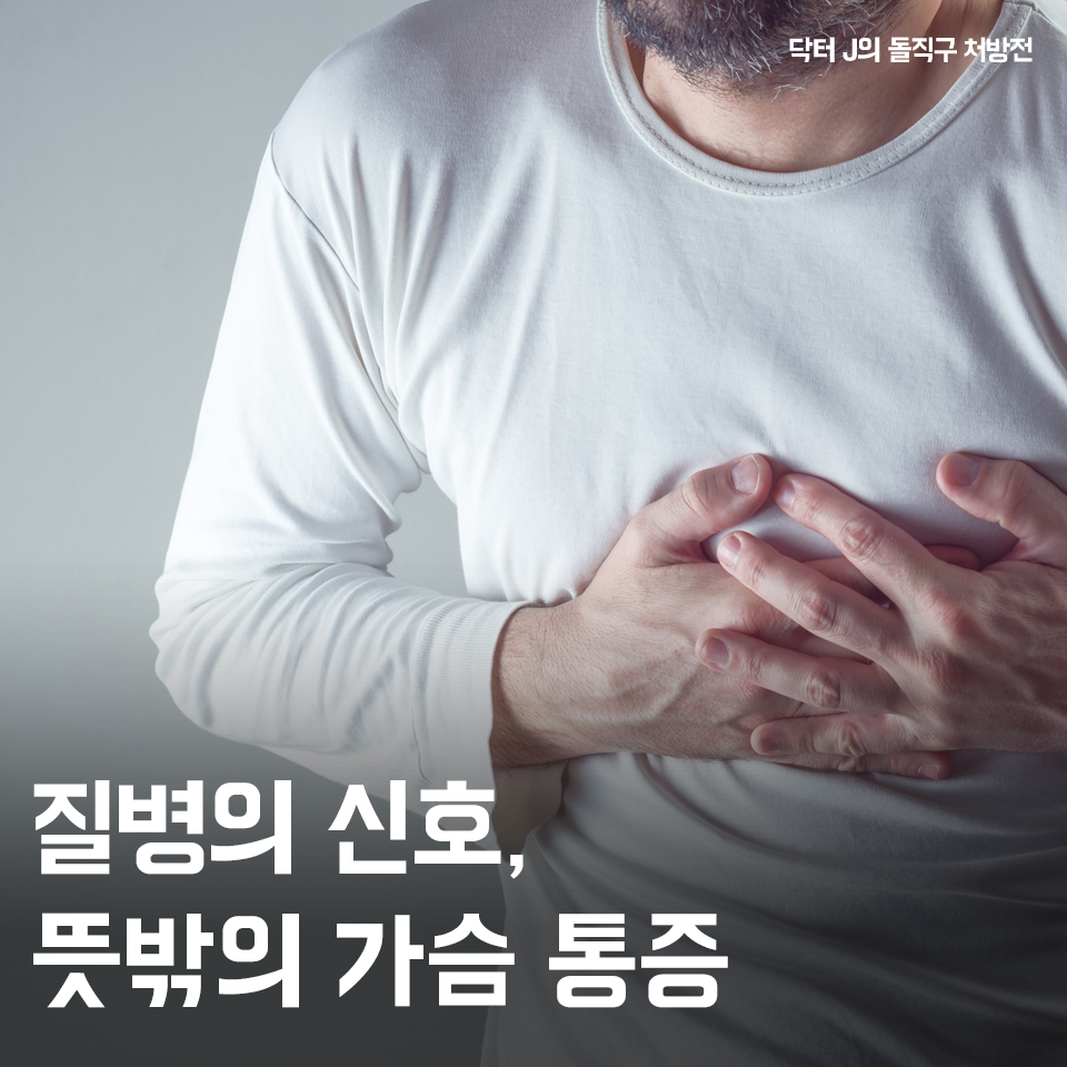 가슴통증원인