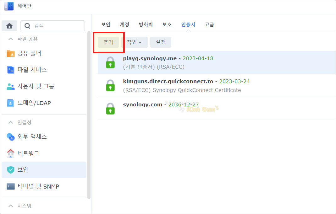 시놀로지 DSM 보안 메뉴