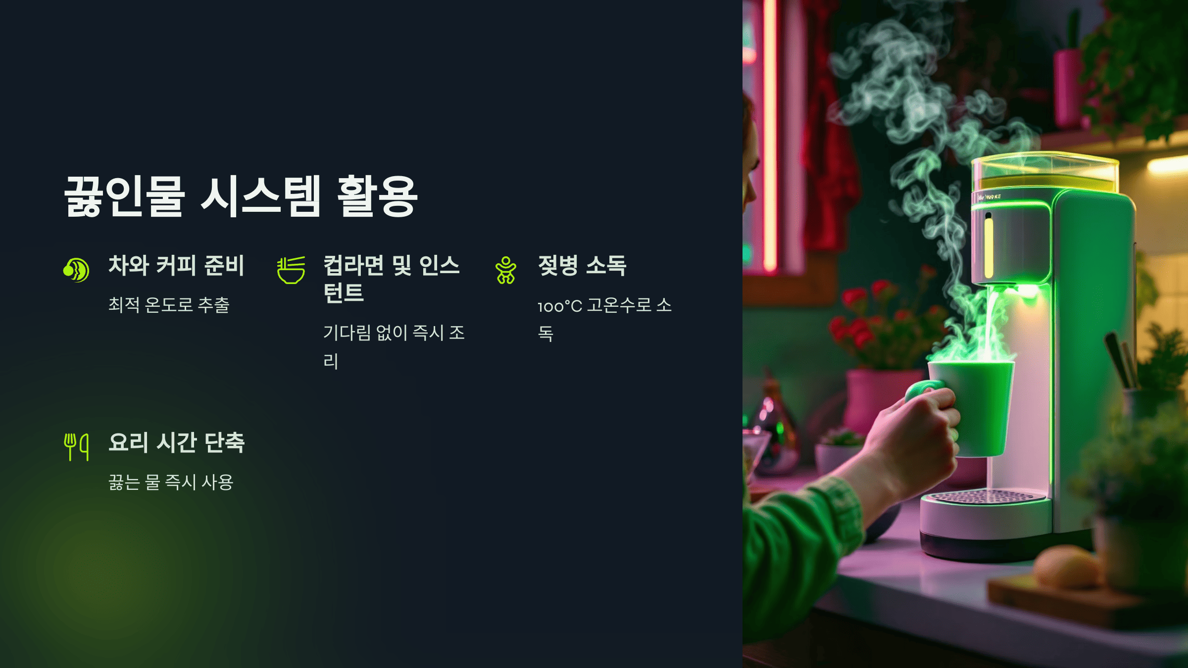 쿠쿠 ZERO 100 끓인물+얼음 정수기