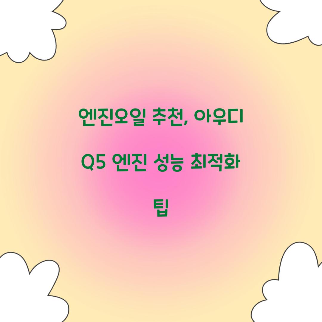 엔진오일 추천
