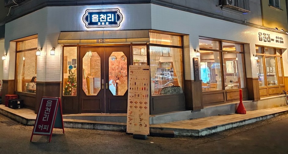 읍천리382 가게사진