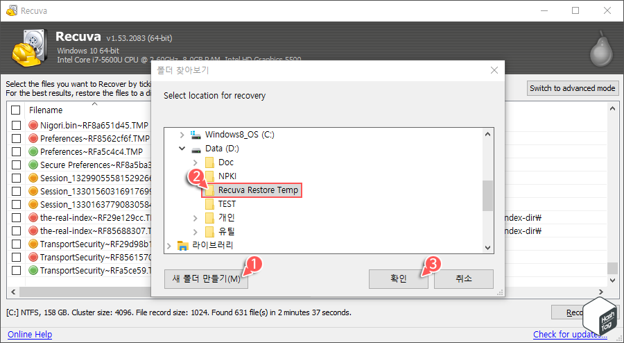 복원 파일 저장할 위치 선택