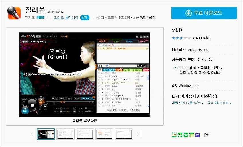 질러쏭 노래방 프로그램 다운로드