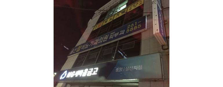 울산 중구 요로결석 병원