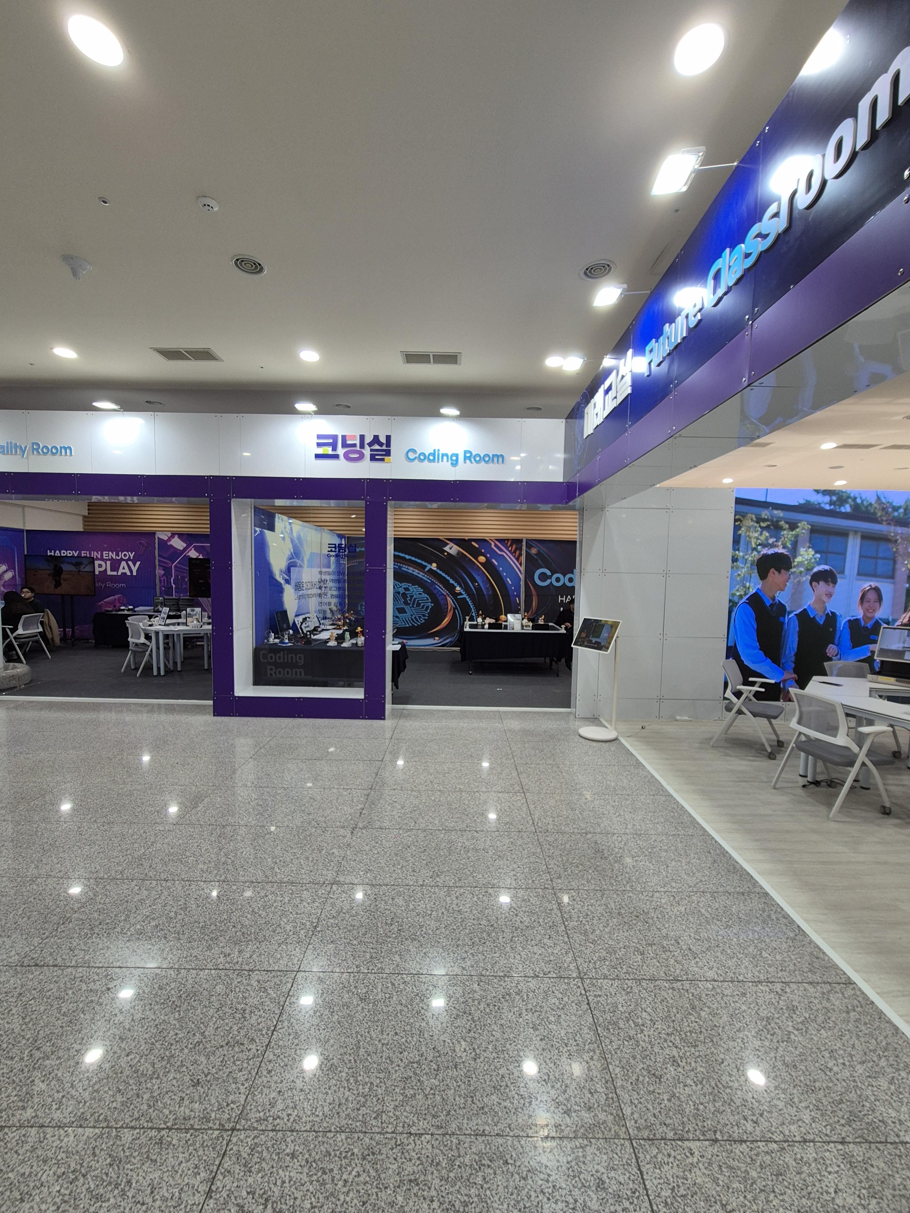 대전 미래교육 박람회 미래교실