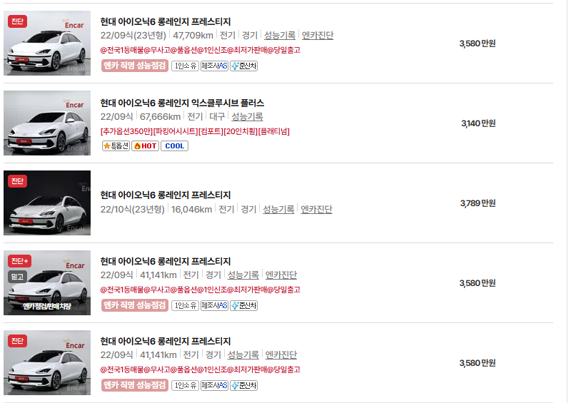 현대 아이오닉6 중고차 가격 시세표 유지비