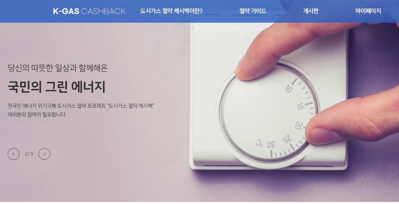 도시가스캐시백신청방법 도시가스캐시백홈페이지