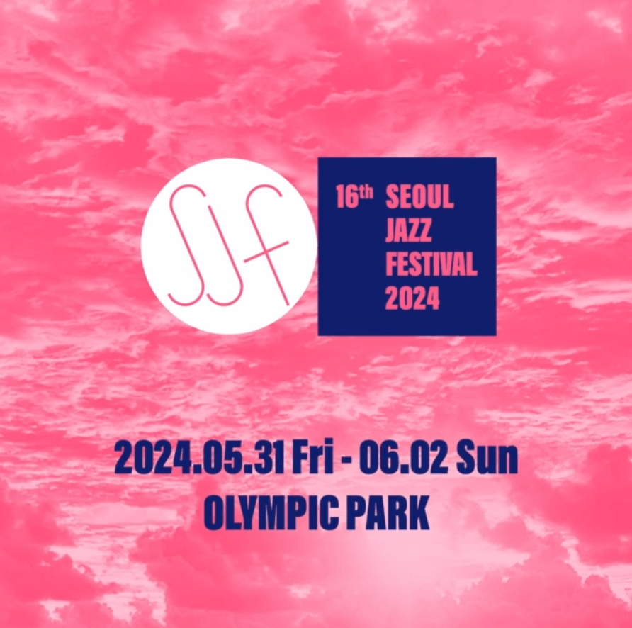 서울 재즈 페스티벌 2024 출연진 최종 라인업 티켓 가격 및 취소표 예매 방법