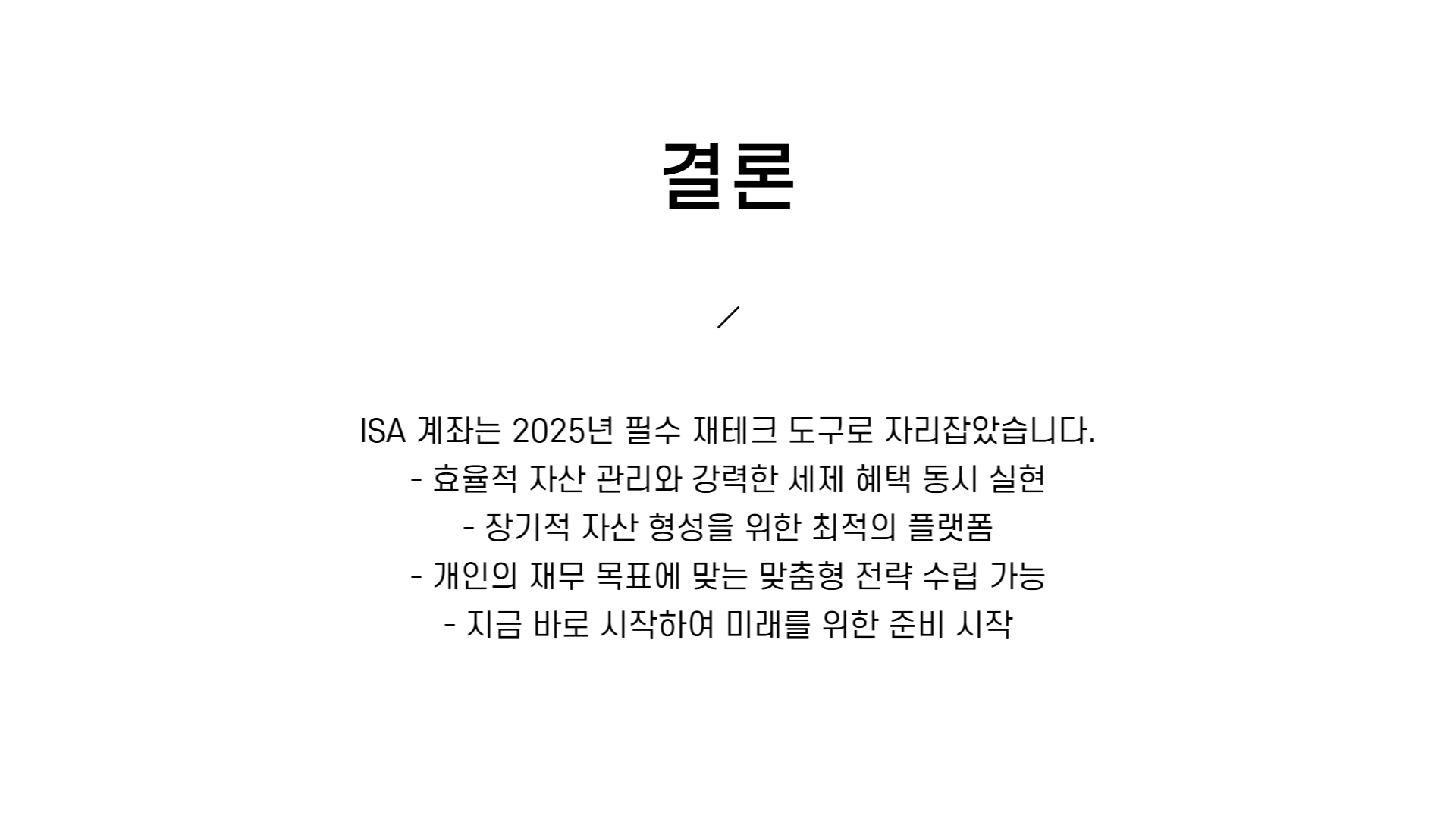 isa 계좌란