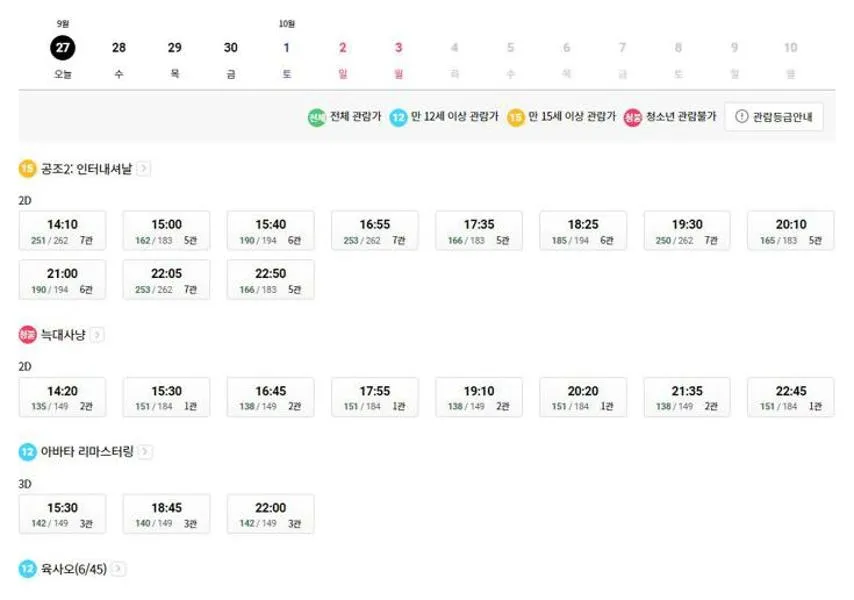 대구광장 롯데시네마 상영시간표