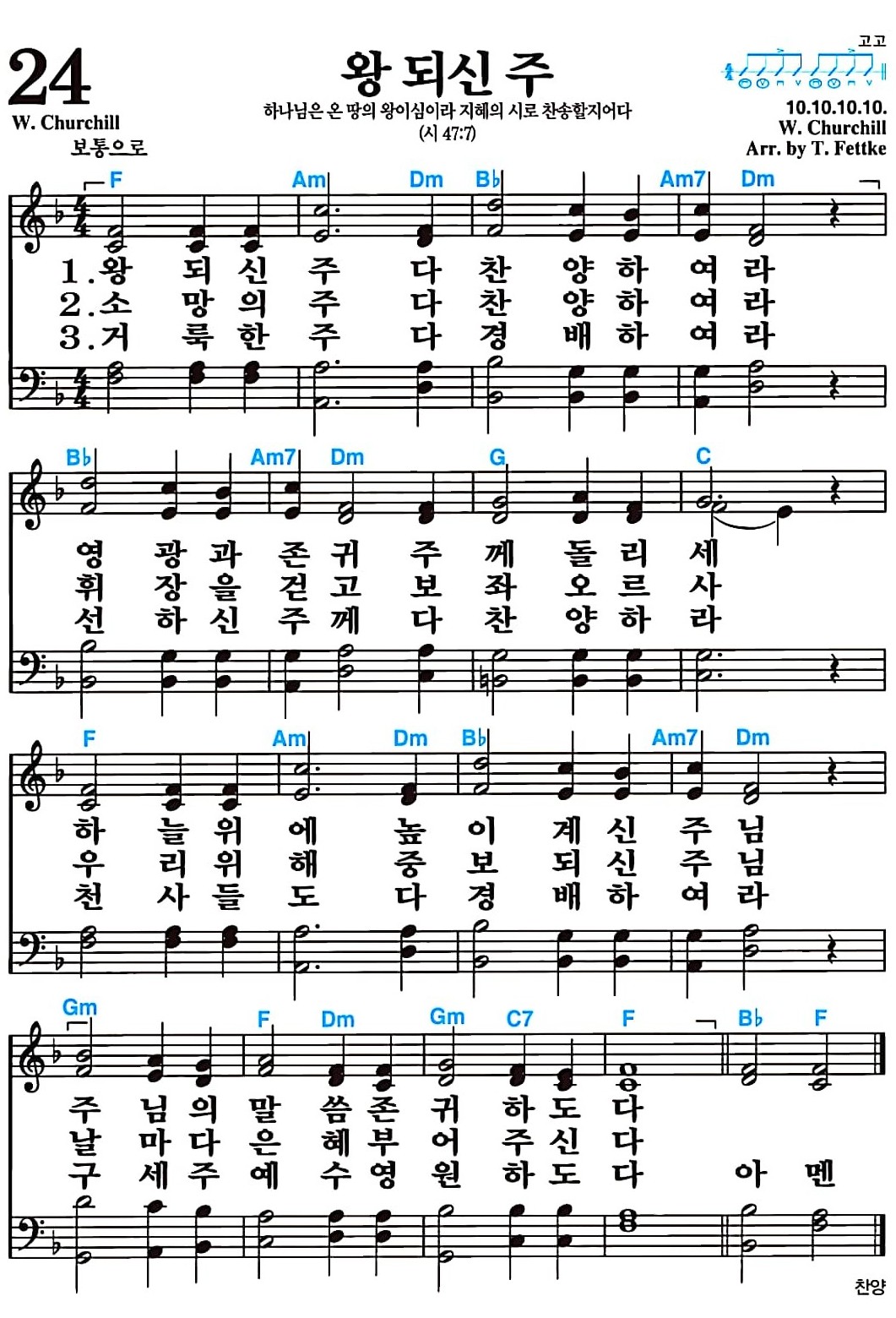 [찬송가 24장] 왕 되신 주 #가사/악보/NWC/MP3 다운로드