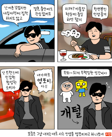 영포티 뜻 유래 스윗 영써티 영피프티 특징 논란 이유 신조어 총정리3