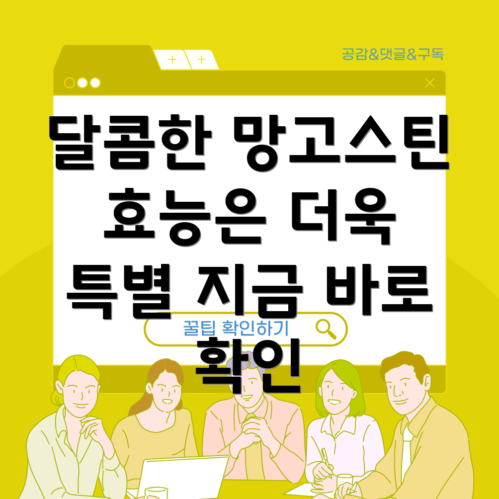 망고스틴