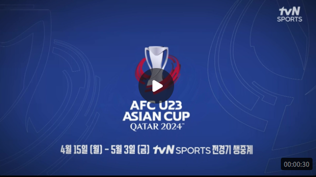 한국 중국 축구 U23 아시안컵 실시간 중계