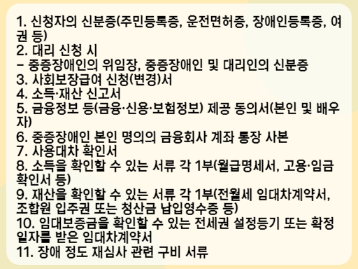 2023 장애인 연금 신청 시 필요 서류