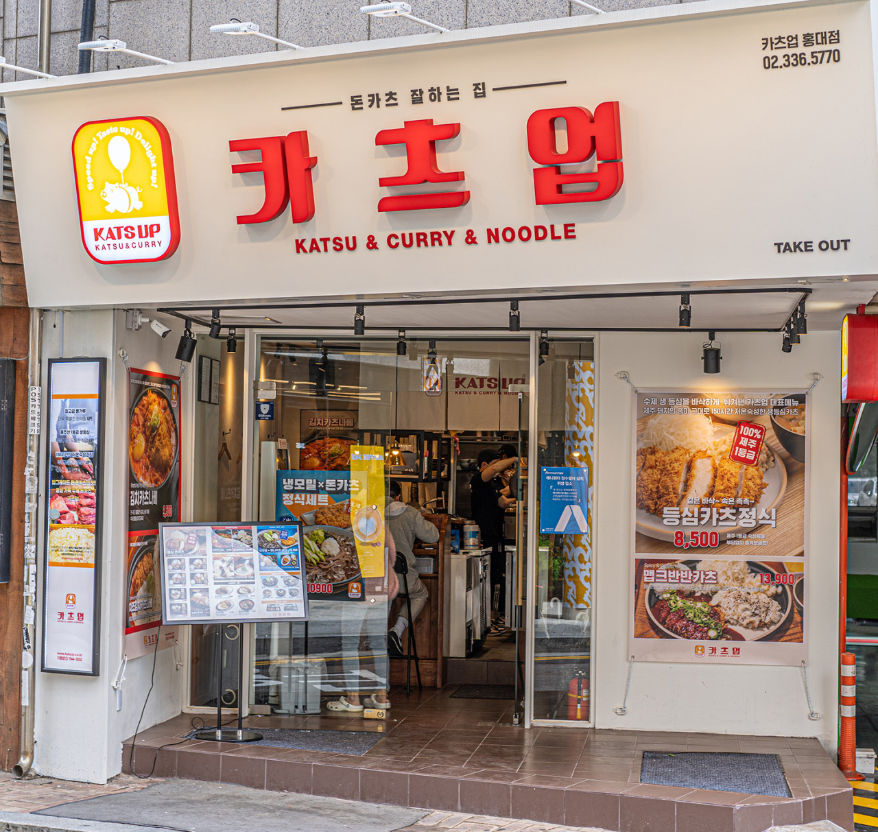 카츠업 홍대점