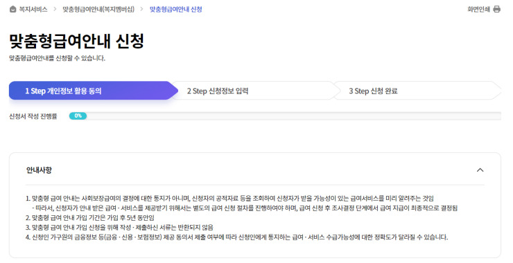 맞춤형급여안내-신청-화면