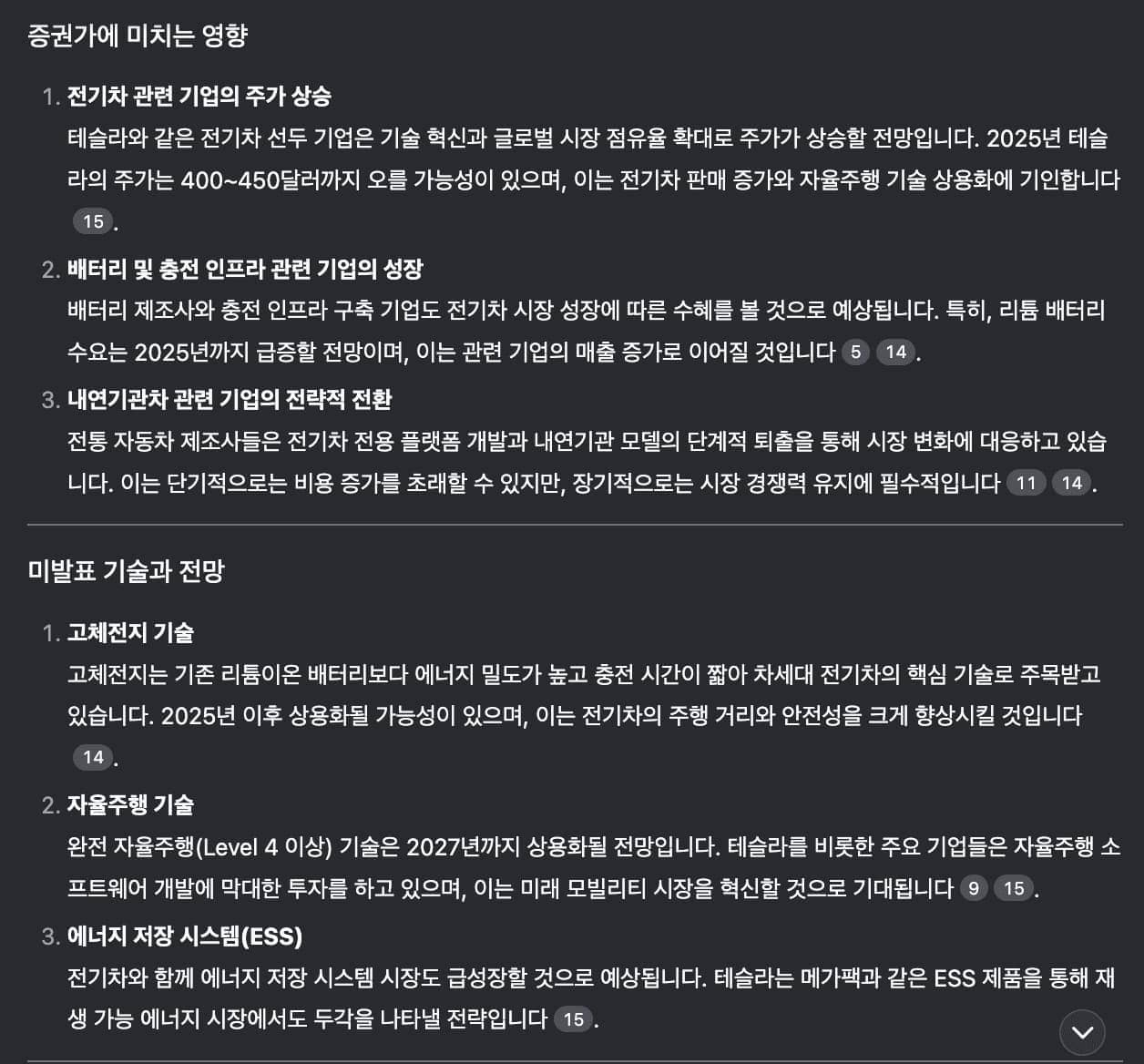 딥시크가 답변하는 모습 2