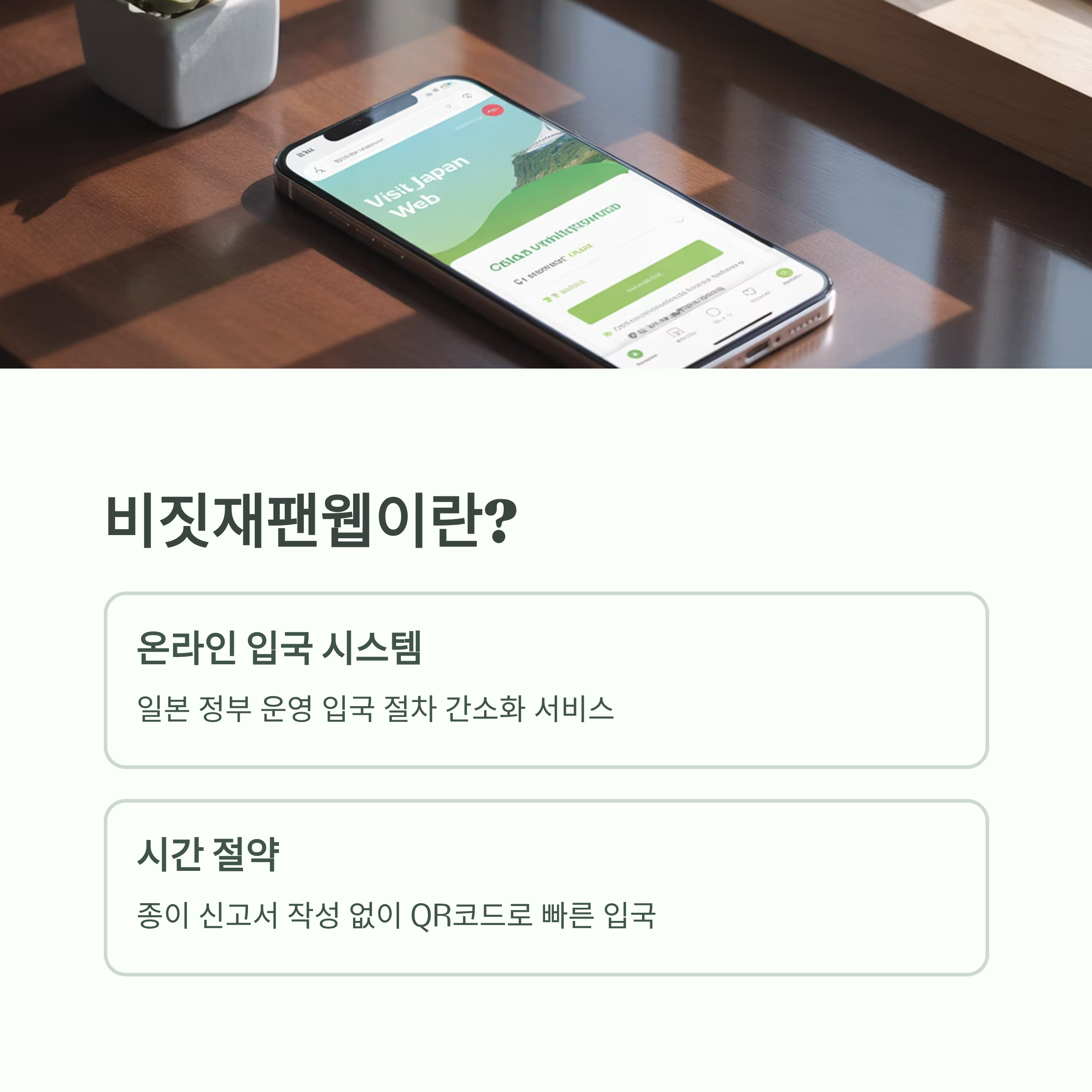 비짓재팬웹