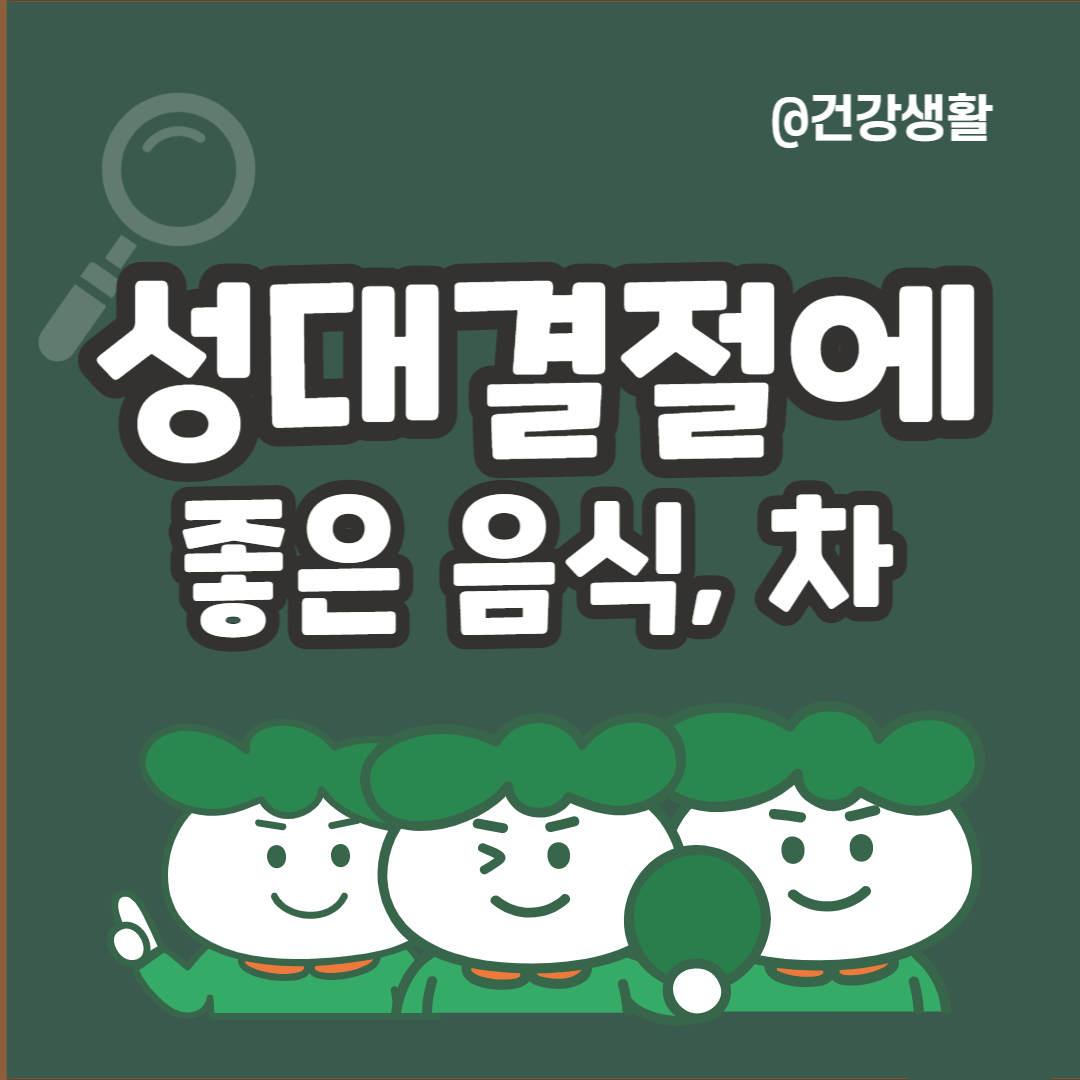 목에 좋은 음식