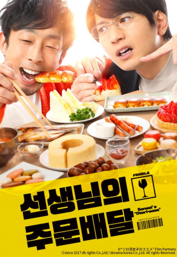선생님의 주문배달