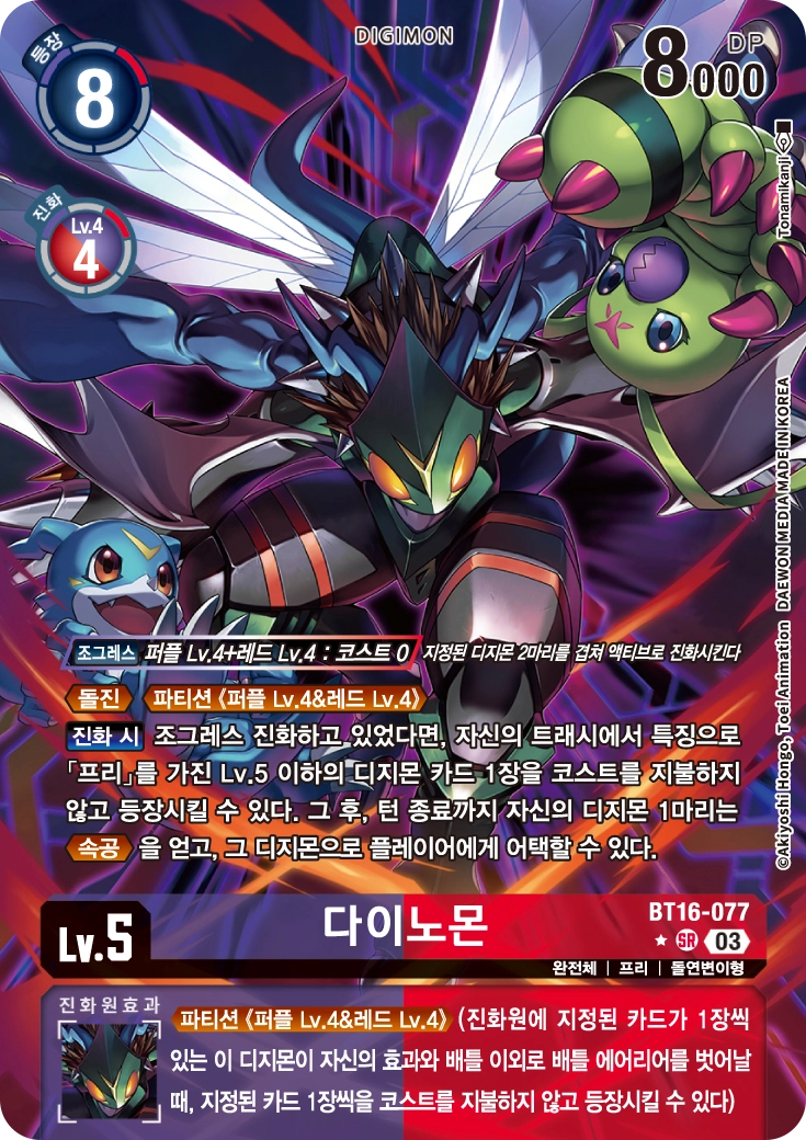 바이러스 황제드라몬덱 (바황드) 의 핵심 엔진 카드 BT16-077 다이노몬