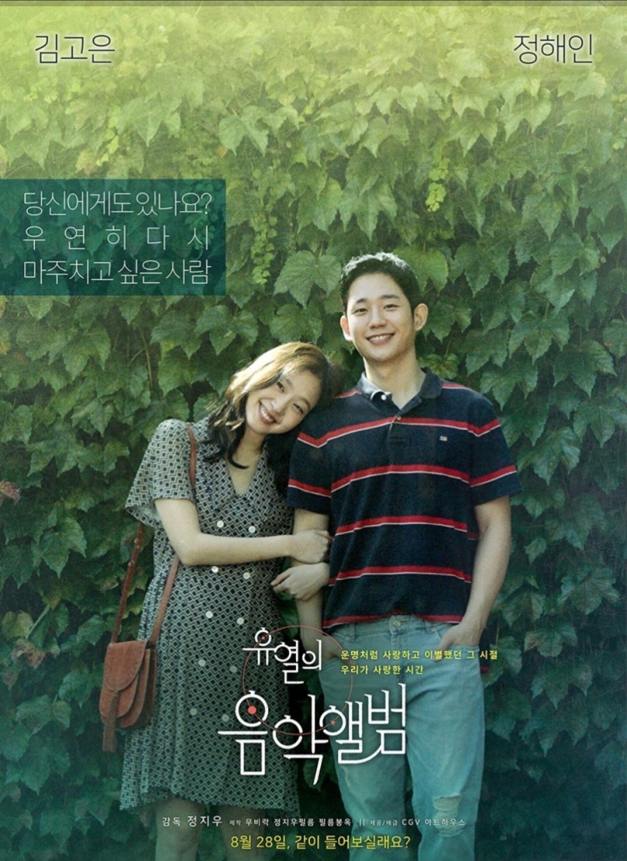 영화 유열의 음악앨범 포스터 사진