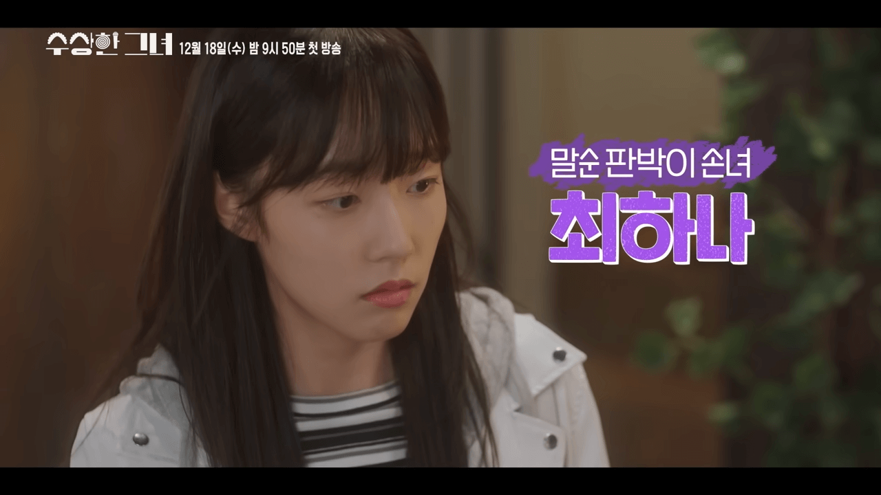 수상한그녀-드라마 (5)