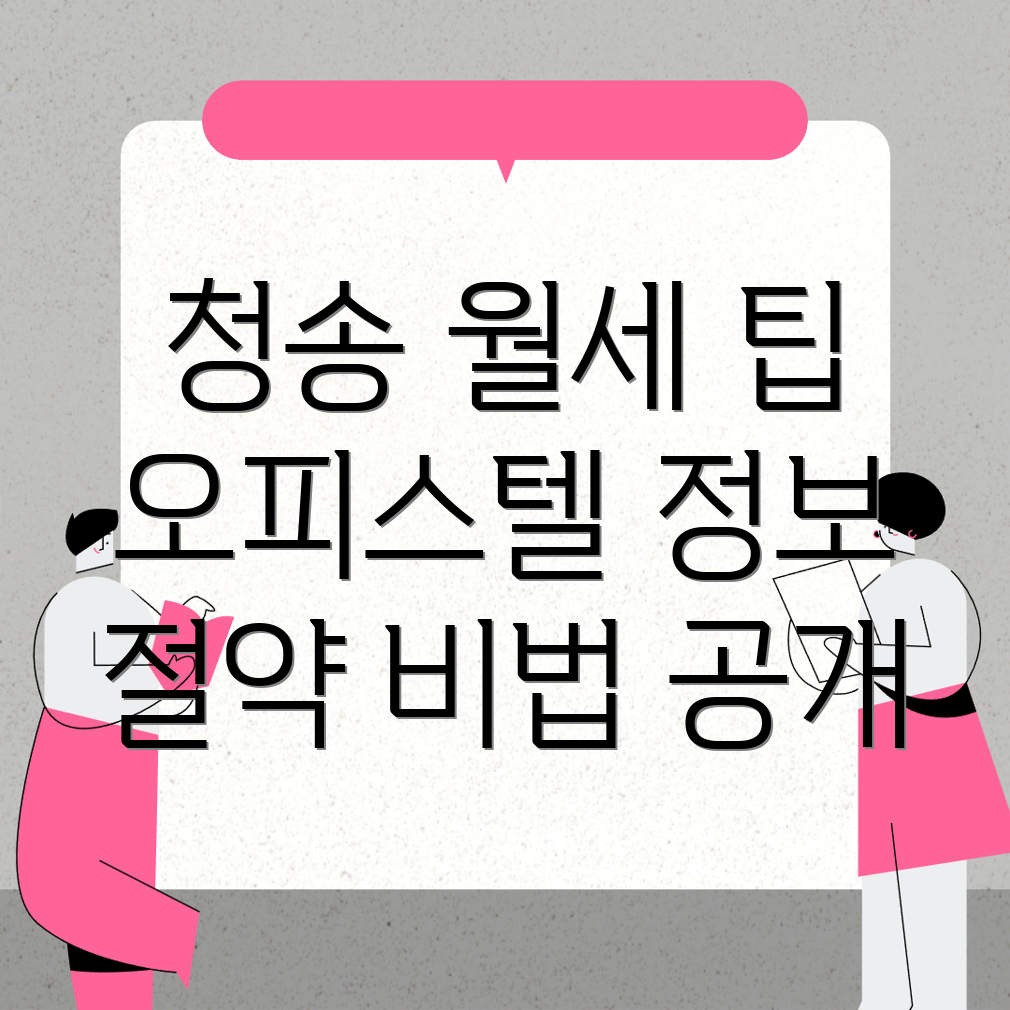 청송군 오피스텔