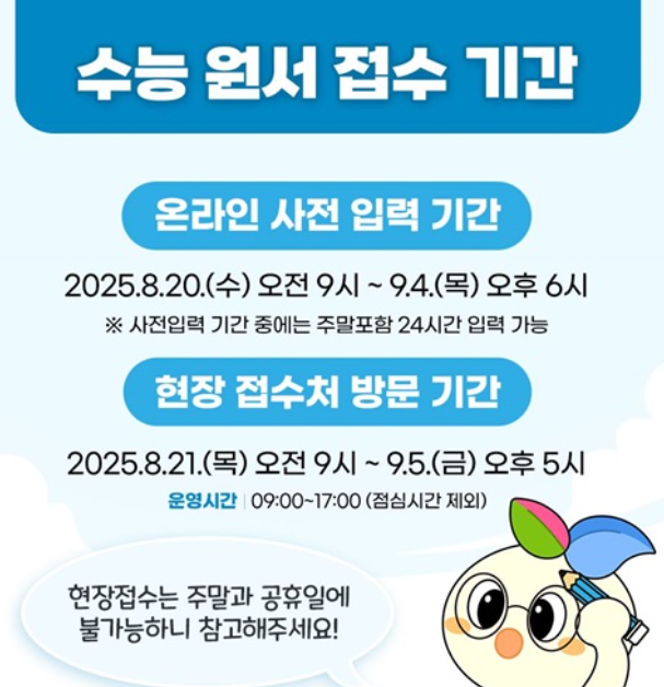 수능원서접수-완벽하게-끝내는 법-재수생-N수생-위한-가이드