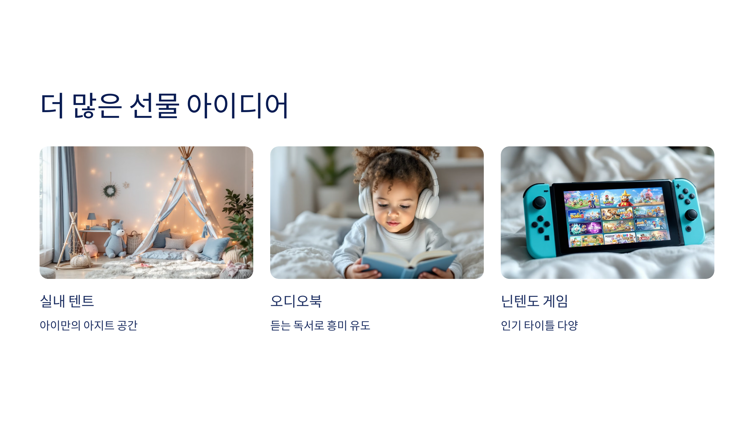 🎁 어린이날 추천 선물 TOP10 &ndash; 초등학생이 좋아해요!