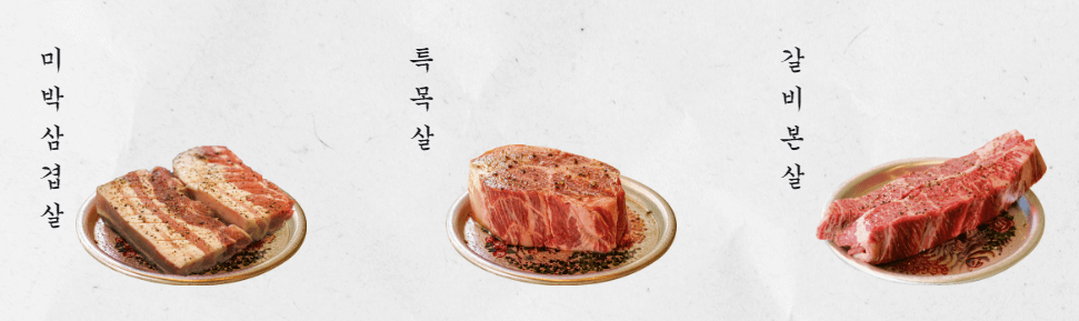목구멍_고기메뉴